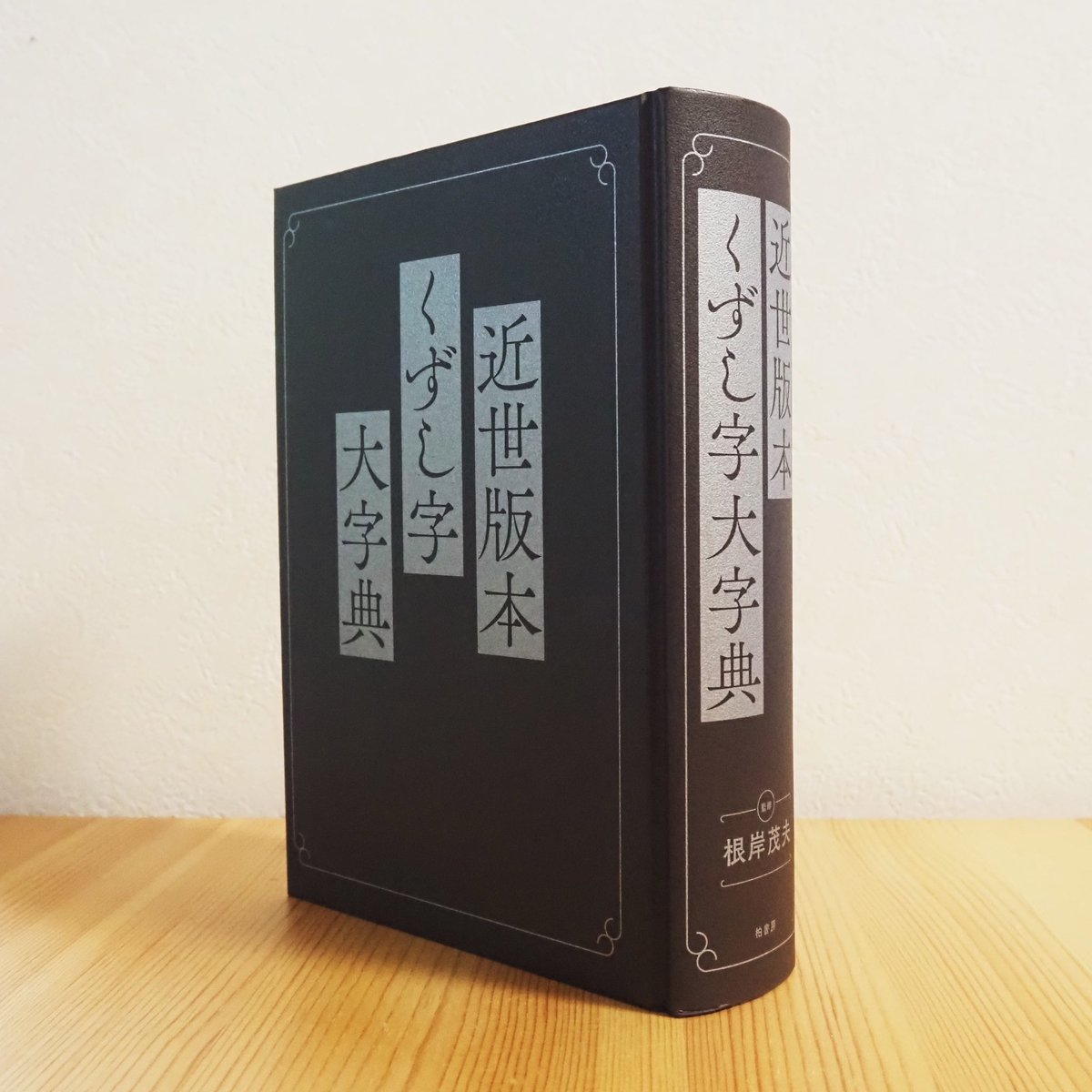 Amazon.co.jp: 完品 根岸武香蒐集『古票吾志記』（全5冊揃）昭和