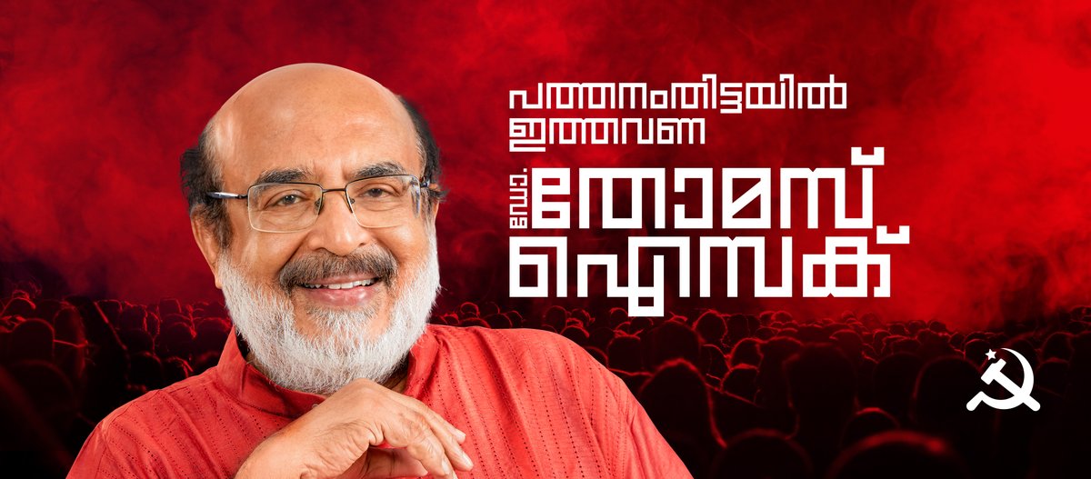 The LDF has chosen me as the candidate for the Lok Sabha elections from the Pathanamthitta seat! This journey is not just mine but ours. I humbly ask for the solidarity and support of each and every one of you. Together, let's make a difference. #ThisTimeForLDF…