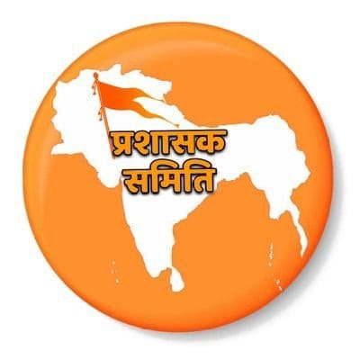 OfficialTeamPs's tweet photo. प्रशासक समिति के 2 आधिकारिक ट्विटर "X"  अकाउंट हैं @OfficialTeamPs @Prashask_Samiti इन दो के अलावा किसी अन्य अकाउंट से प्रशासक समिति के नाम और DP की आड़ में कोई आप्तिजनक संदेश, वीडियो, इमेज फैलाया जाता है या कैसी ट्रेंड में भाग लिया जाता है तो प्रशासक समिति उसकी जवाबदेह नहीं होगी।

कुछ लोग समिति के लोगो और नाम का दुष्प्रयाओग कर रहे हैं जो निंदनीय है और अवैध भी ... ऐसे लोगों पर वैधानिक कार्यवाई हो सकती है।