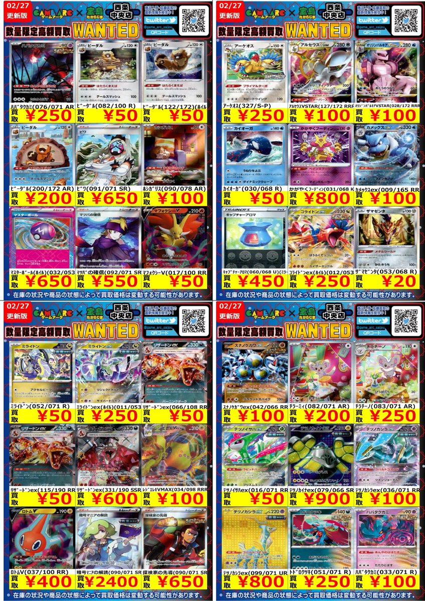 🔥高額買取WANTED🔥 🤩地域NO．1目指します 🤩 ✨ポケモンカード