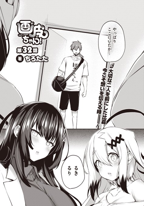 2/27発売のコミック電撃だいおうじVOL.126に
画皮ちゃん!32話掲載されておるぞいー

今回は比嘉とるきとるりのお話

次回最終話なので最後までよろしう 