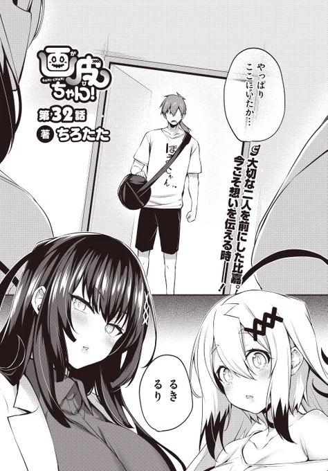2/27発売のコミック電撃だいおうじVOL.126に
画皮ちゃん!32話掲載されておるぞいー

今回は比嘉とるきとるりのお話

次回最終話なので最後までよろしう 
