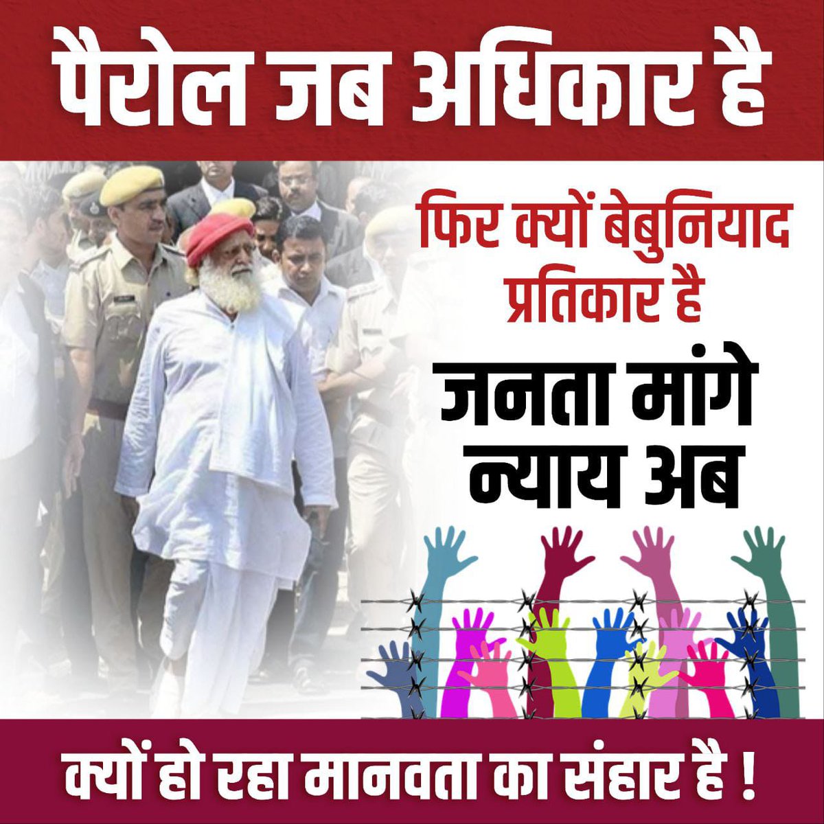 #PrioritizeHealth
Sant Shri Asharamji Bapu का स्वास्थ्य जितना गम्भीर चल रहा है उसमें तुरन्त उन्हें उनका मौलिक अधिकार बेल मिलना चाहिए, कोर्ट से मांग, pls
Take Action Fast, संत को जरूरत है
Urgent Care की।