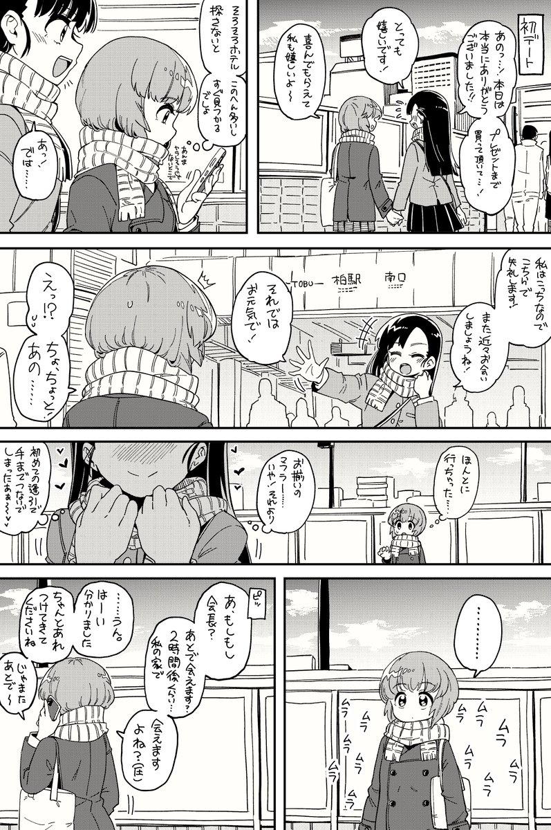 みほ西まんが②  #ガルパン 