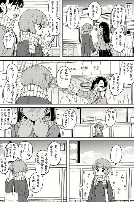 みほ西まんが②  #ガルパン 