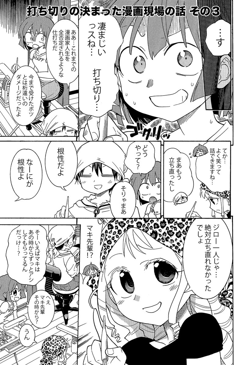 【打ち切りの決まった漫画現場の話】(3/3)
これまでの人生を全否定されるような衝撃です。
立ち直るためには…? 