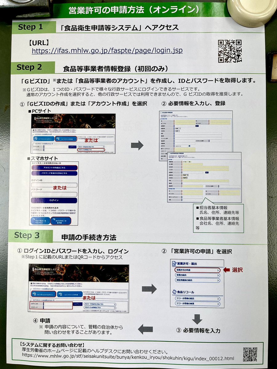 付属品等確認ページ ⚠️#食品等事業者 の皆様へ食品衛生法の改正による経過措置期間が終了