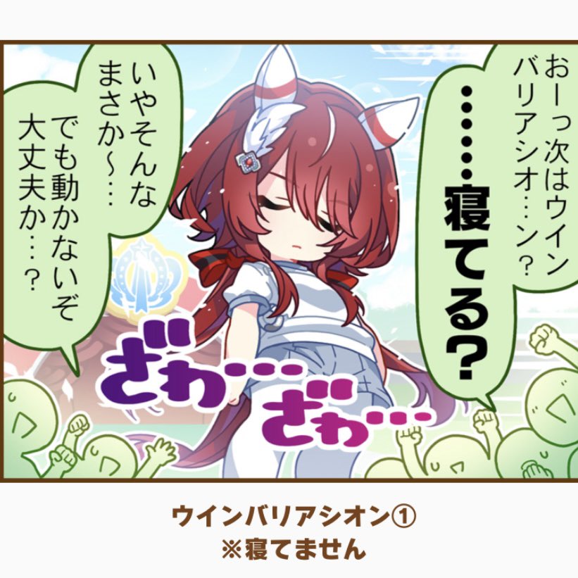 このウインバリアシオンドチャクソかわいい