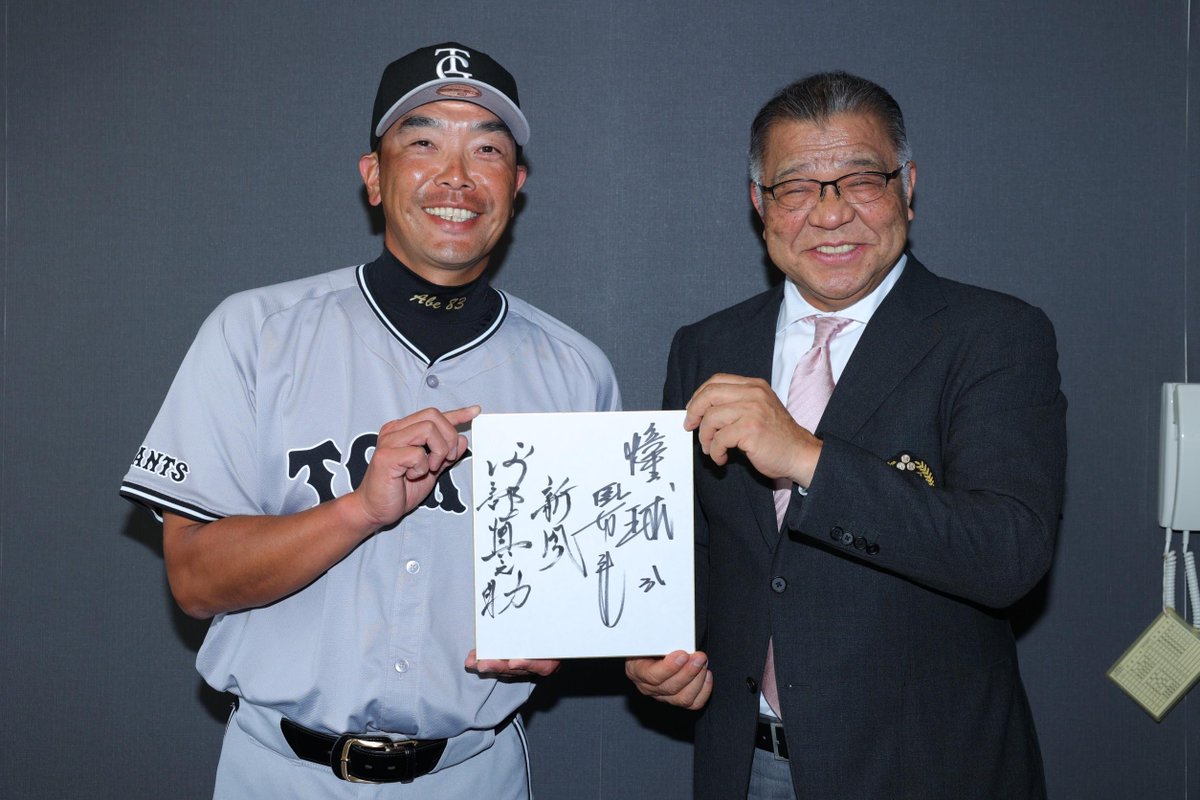 巨人 #阿部慎之助 新監督＆ #掛布雅之 氏のサイン色紙を1名様に