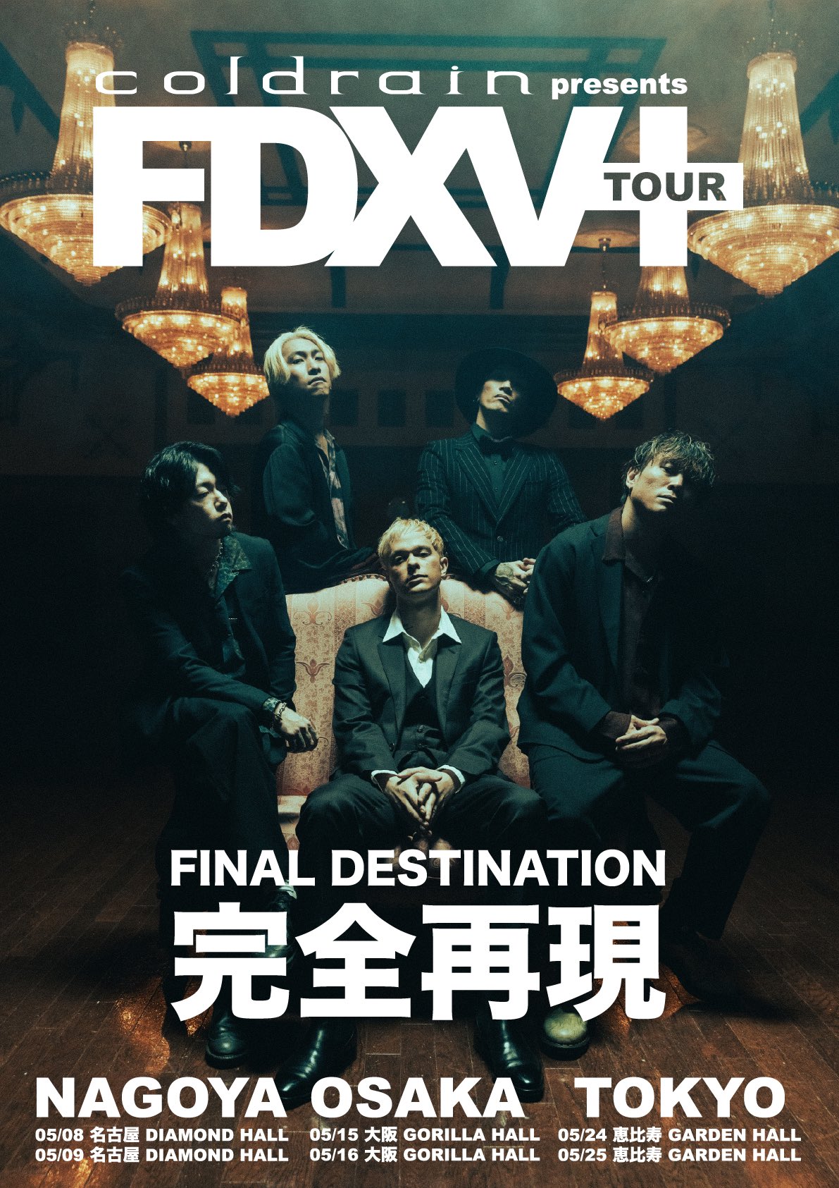 邦楽 coldrain CD FINAL DESTINATION XV Amazon MusicでcoldrainのFINAL DESTINATION (XV RE:RECORDED) +