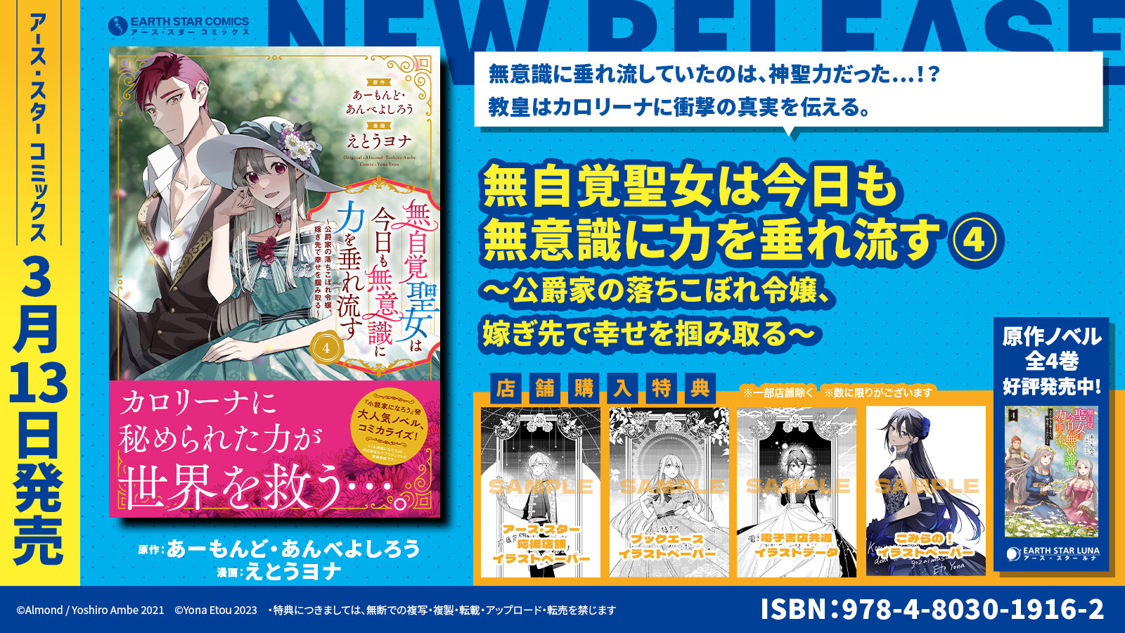 Amazon.com: 無自覚聖女は今日も無意識に力を垂れ流す 今代の