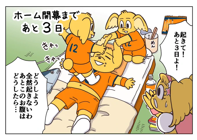 【パルちゃんカウントダウン】

ホーム開幕まであと3日!
パルちゃんはいい夢を見ているようです😴

#spulse 