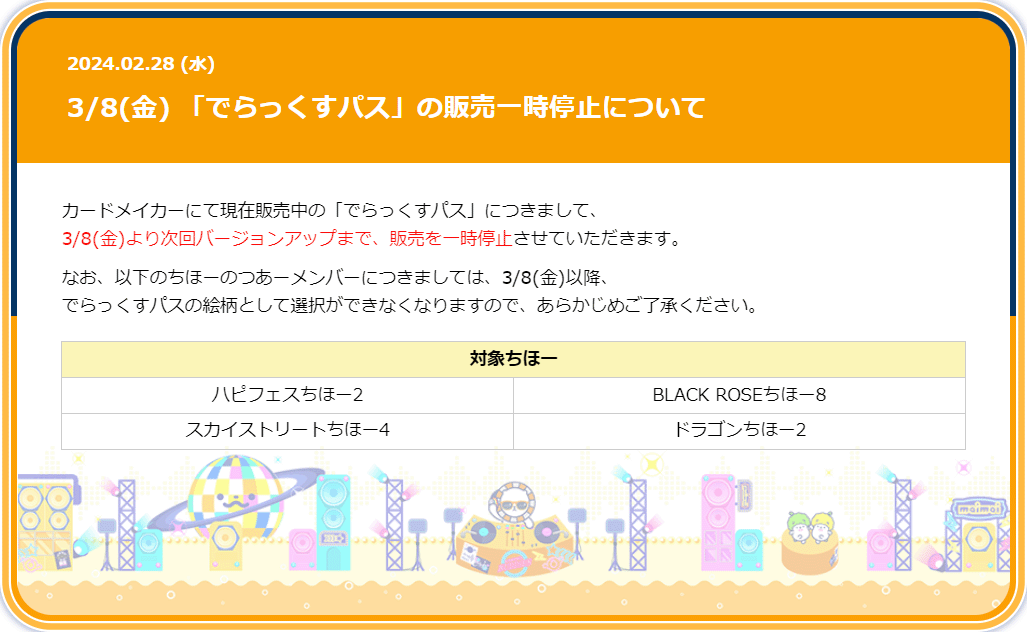 maimai でらっくす公式 on X: maimai でらっくす公式 on X:
