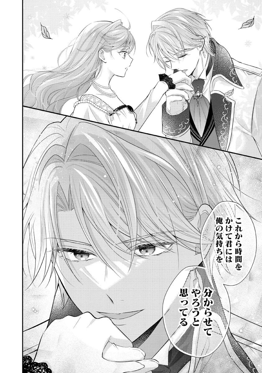 破局予定の悪女のはずが、冷徹公爵様が別れてくれません!』最新話更新