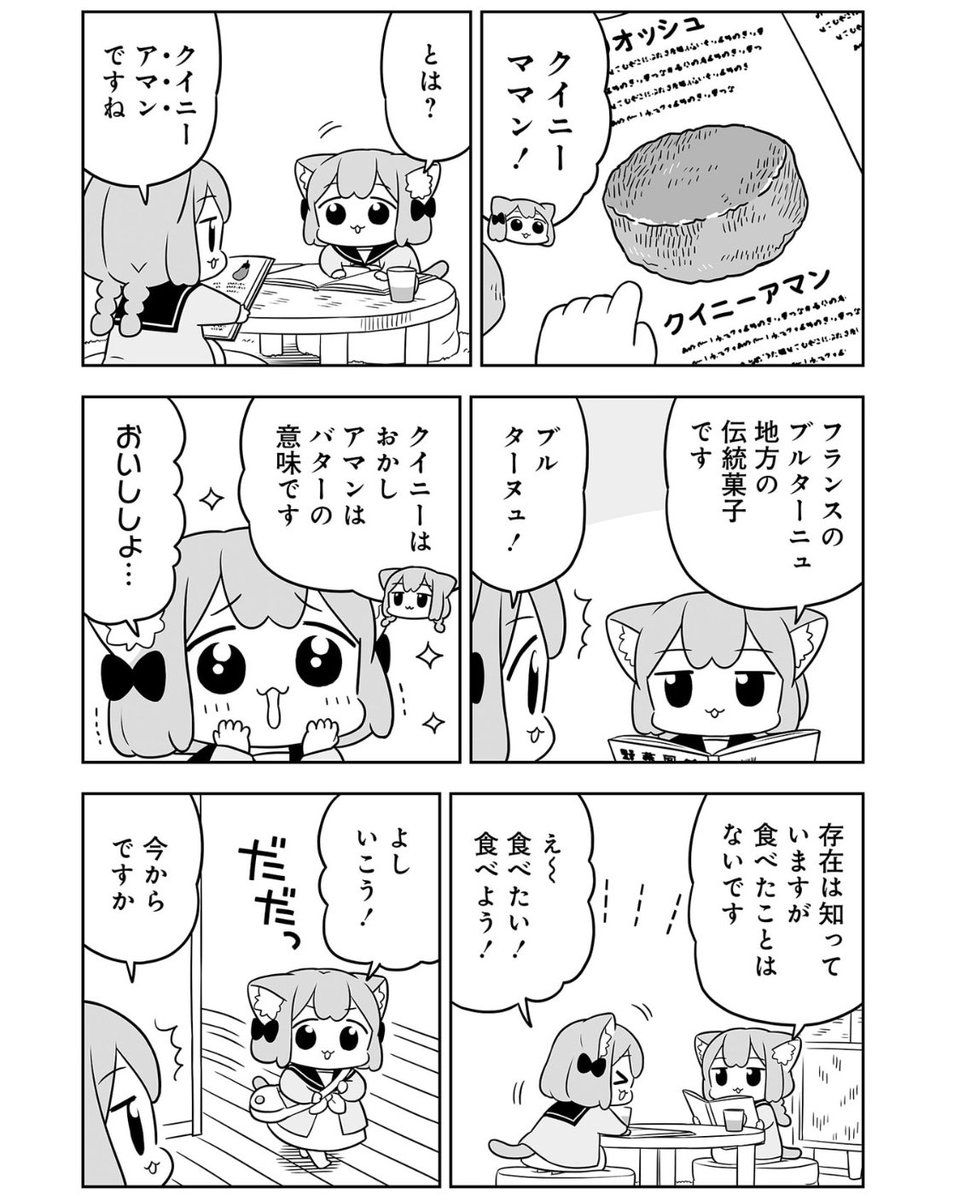 クイニーアマンを探しに…(1/2)
#うめともものふつうの暮らし 