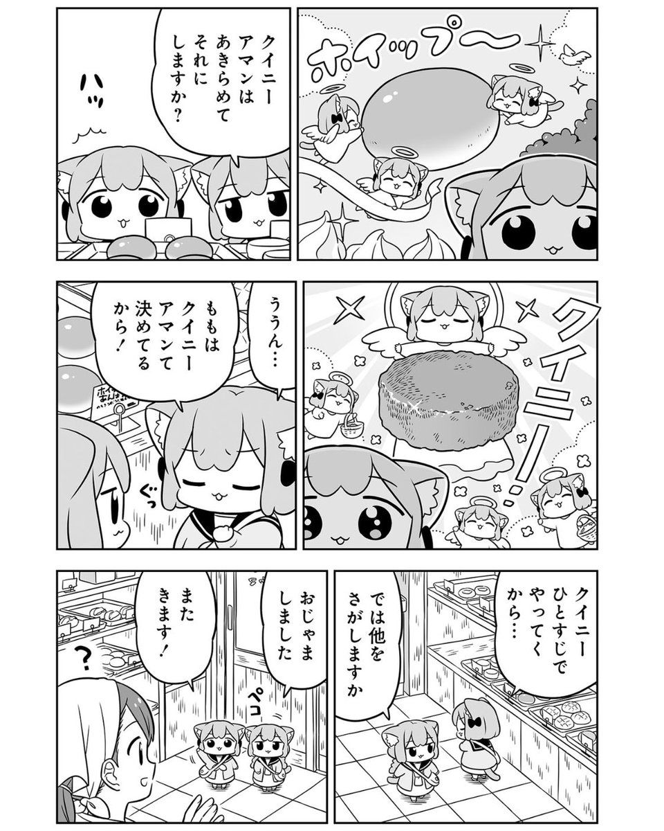 クイニーアマンを探して…(2/2)
#うめともものふつうの暮らし 