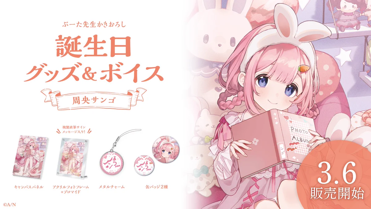 にじさんじ 周央サンゴ 誕生日グッズ セット GHZHmLfbkAAM50o?format=webp&