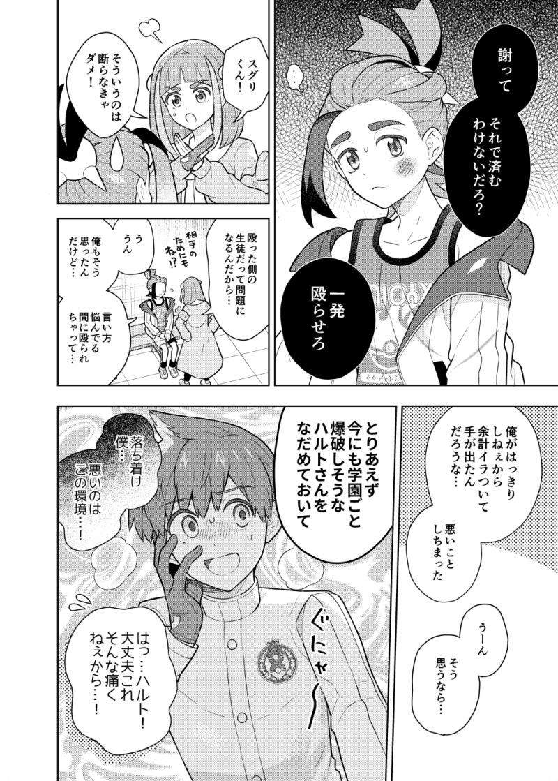 ハルスグ ※いざこざ 