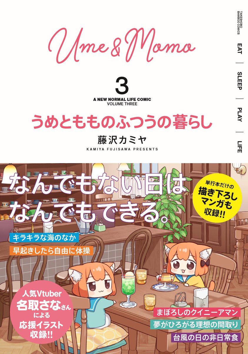 #うめともものふつうの暮らし
3巻収録の29話より。

📚https://t.co/bBdkxupGKs

🐱連載はこちら↓
https://t.co/P09CS3CLs9 