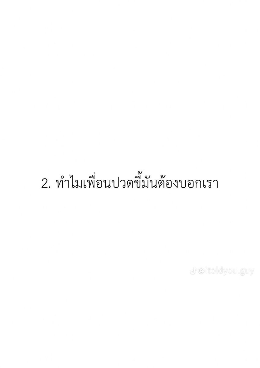Worade_PMU's tweet photo. มึงทำทำไม อวสานข้าวเช้า https://t.co/Ggkfs1qM3v