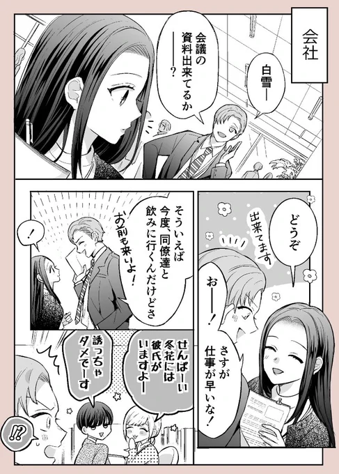 社会人彼女と大学生彼氏(1/4) 