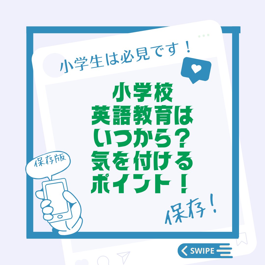 wasedazemi's tweet photo. 👇本記事の内容はこちら👇
https://t.co/rfTSVWFkCz

👇学習コラムのバックナンバーはこちら👇
https://t.co/JYF6vW002C

#早稲田ゼミ #群馬県の塾 #埼玉県の塾 #小学生 #栃木県の塾 #小学生英語教育 #小学生の英語 #小学校の英語 #小学生の英検 https://t.co/86Bz5x77IM