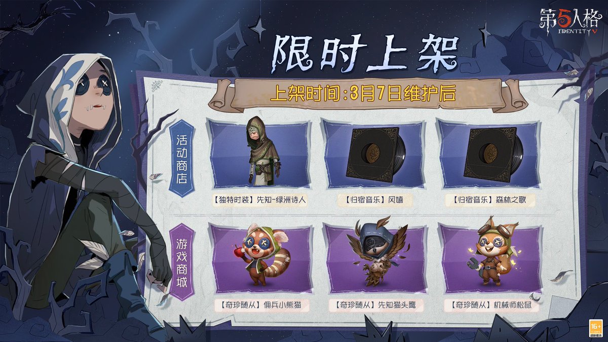 非公式】第五人格最新情報 on X: 