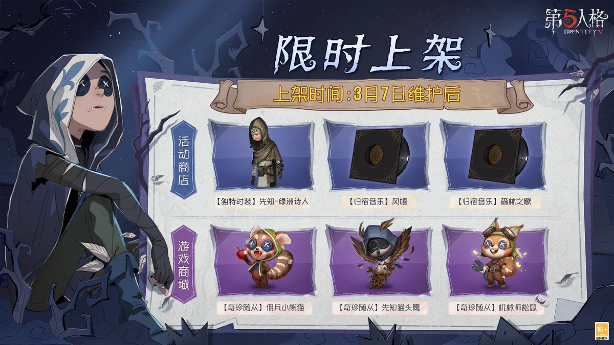 非公式】第五人格最新情報 on X: 