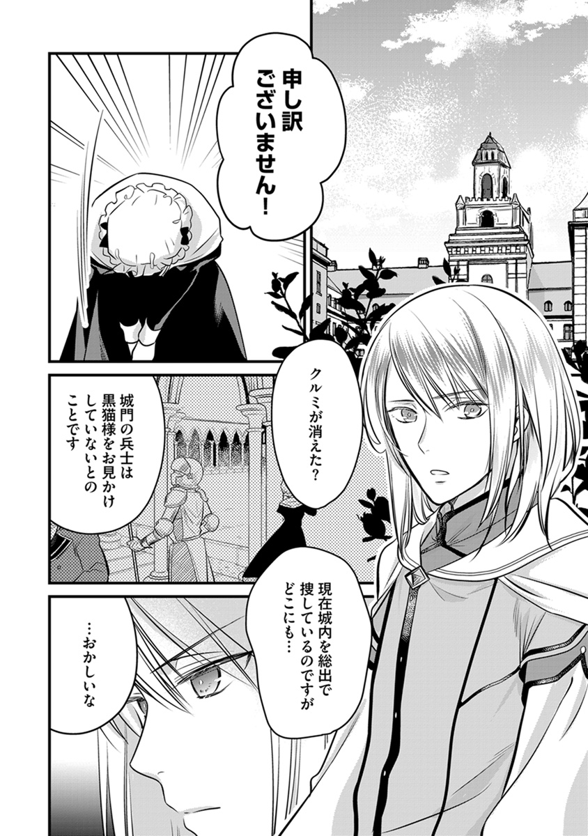 🆕最新話 更新✨ 📙『裏切られた黒猫は幸せな魔法具ライフを目指した