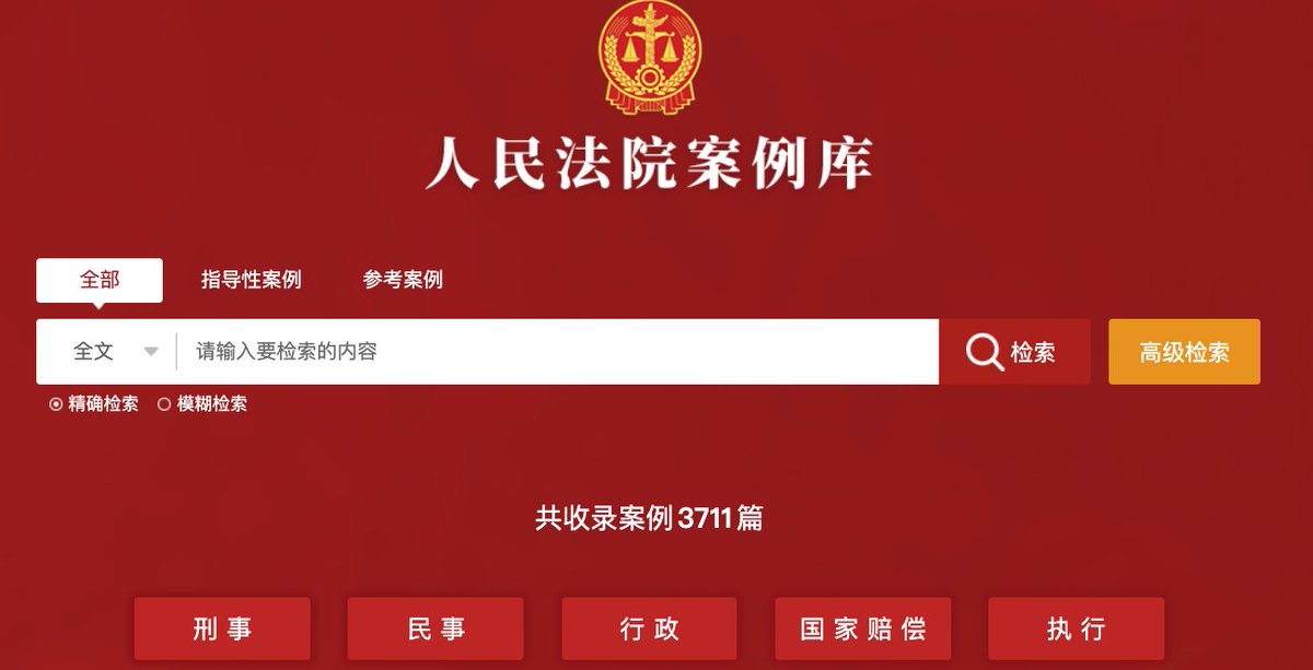 China just launched the new court cases database, which includes a grand total of 3711 cases for a country of 1.4 billion people. 

rmfyalk.court.gov.cn