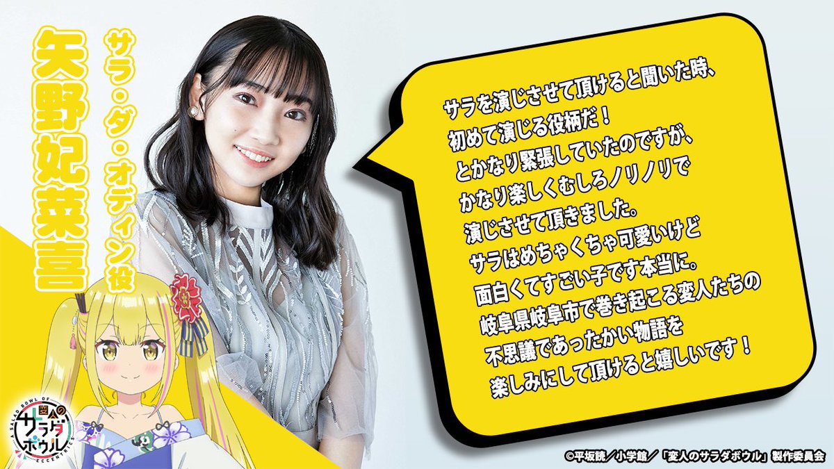 🥗キャラクター紹介🥗 サラ・ダ・オディン CV： #矢野妃菜喜 13歳