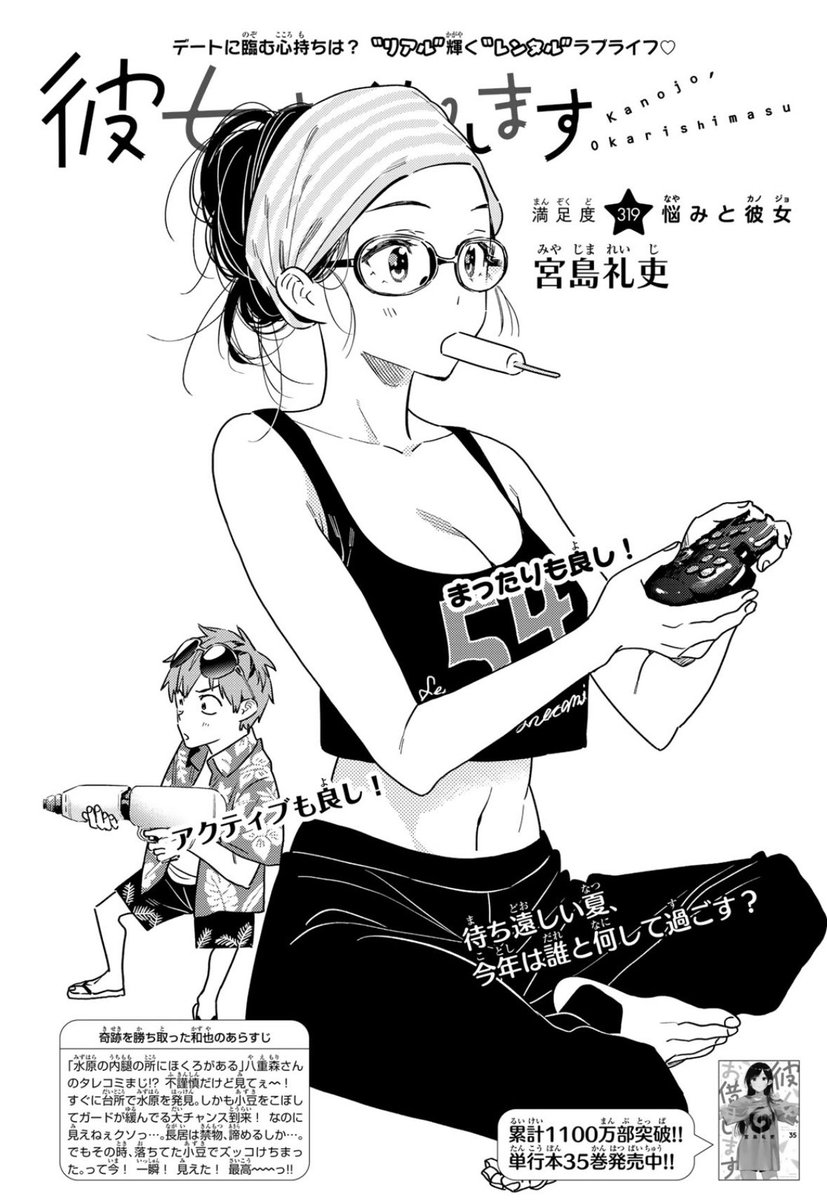 水曜週マガ発売日!
#彼女お借りします
も元気に連載中!
今週は【満足度319】悩みと彼女
よろしくお願いします!!
↓マガポケ
https://t.co/NSljD9hQLh