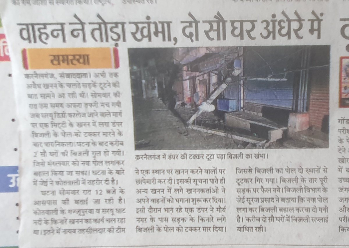 ajitdixit2000's tweet image. पूरे तहसील इलाके में फल फूल रहा है अवैध खनन का कारोबार @CMOfficeUP @dmgonda2 @gondapolice