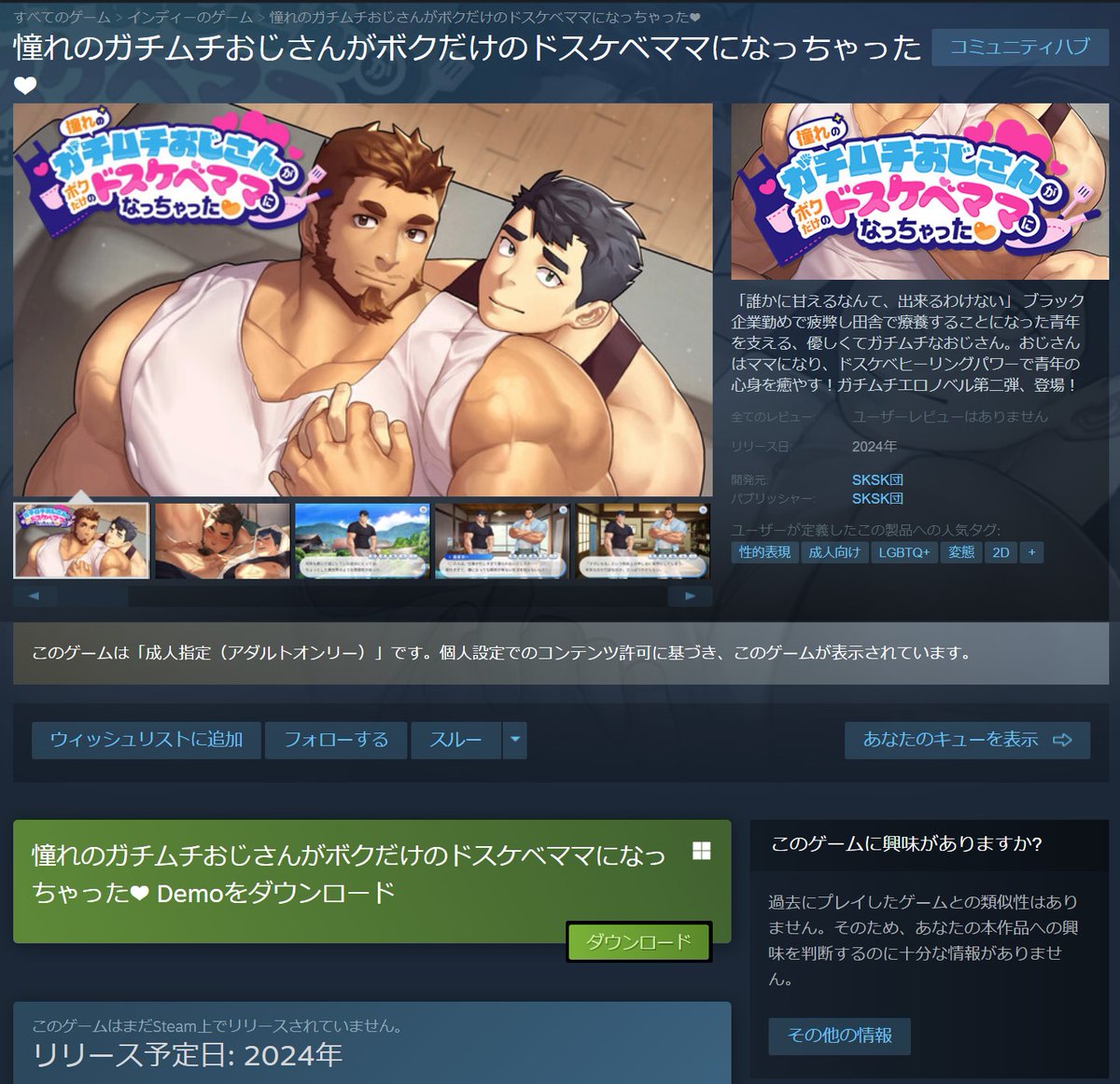 本日はおじママ体験版STEAMリリースのお知らせ！ 先日リリースしたおじママ体験版ですが、STEAMでもプレイ出来るようになりました🎉 store.steampowered.com/app/2725330/_/ 体験版を遊んでエロい！と思った方はぜひSTEAMのウィッシュリストに登録して、おじママのリリースを楽しみに待っててくださいね😉