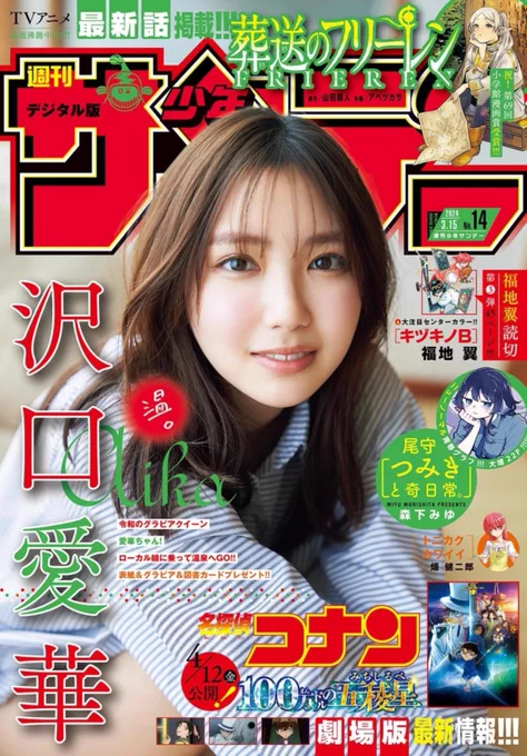 サンデー本日発売です。MAO219話「大五の加護」を掲載しています。

猫鬼の策略により、暴かれた「幽羅子の悪意」。真実を前に、夏野に動きが!? 