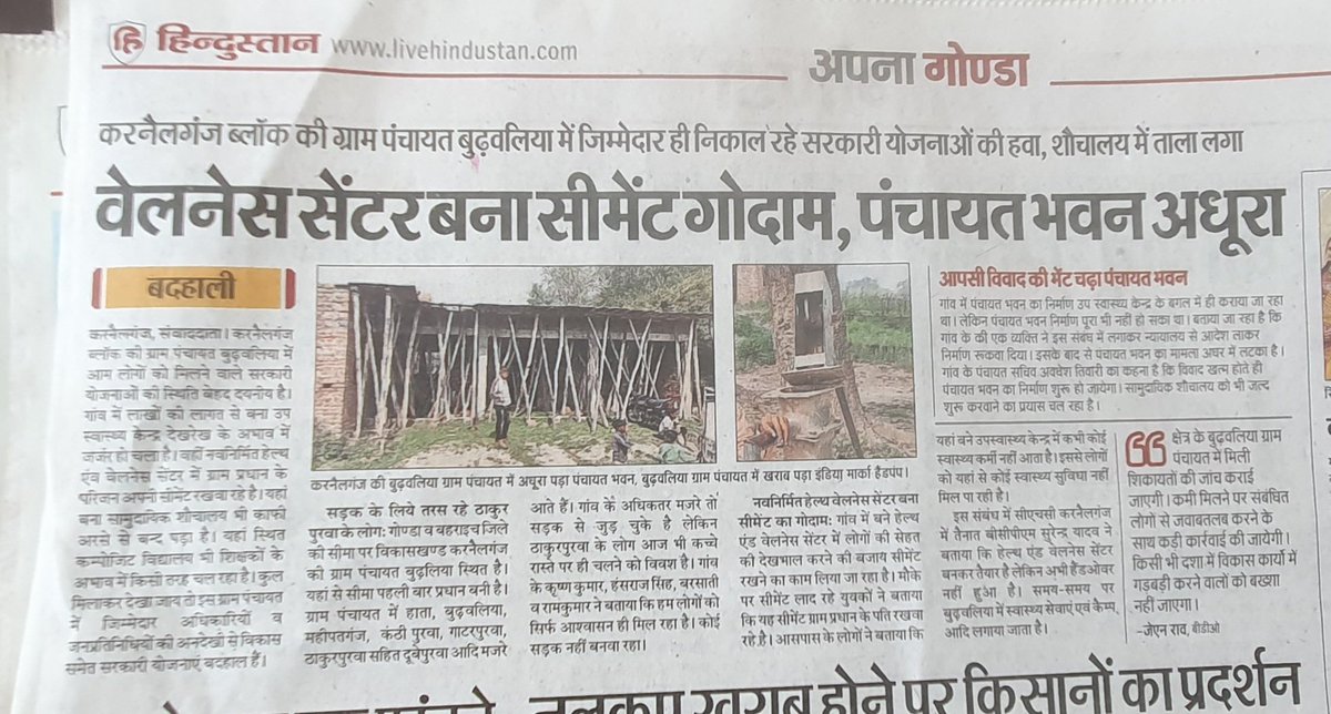 ajitdixit2000's tweet image. विकासखण्ड करनैलगंज की कई ग्राम पंचायतो में सरकारी योजनाओं को पलीता लगा रहे जिम्मेदार @CMOfficeUP @dmgonda2 @CdoGonda