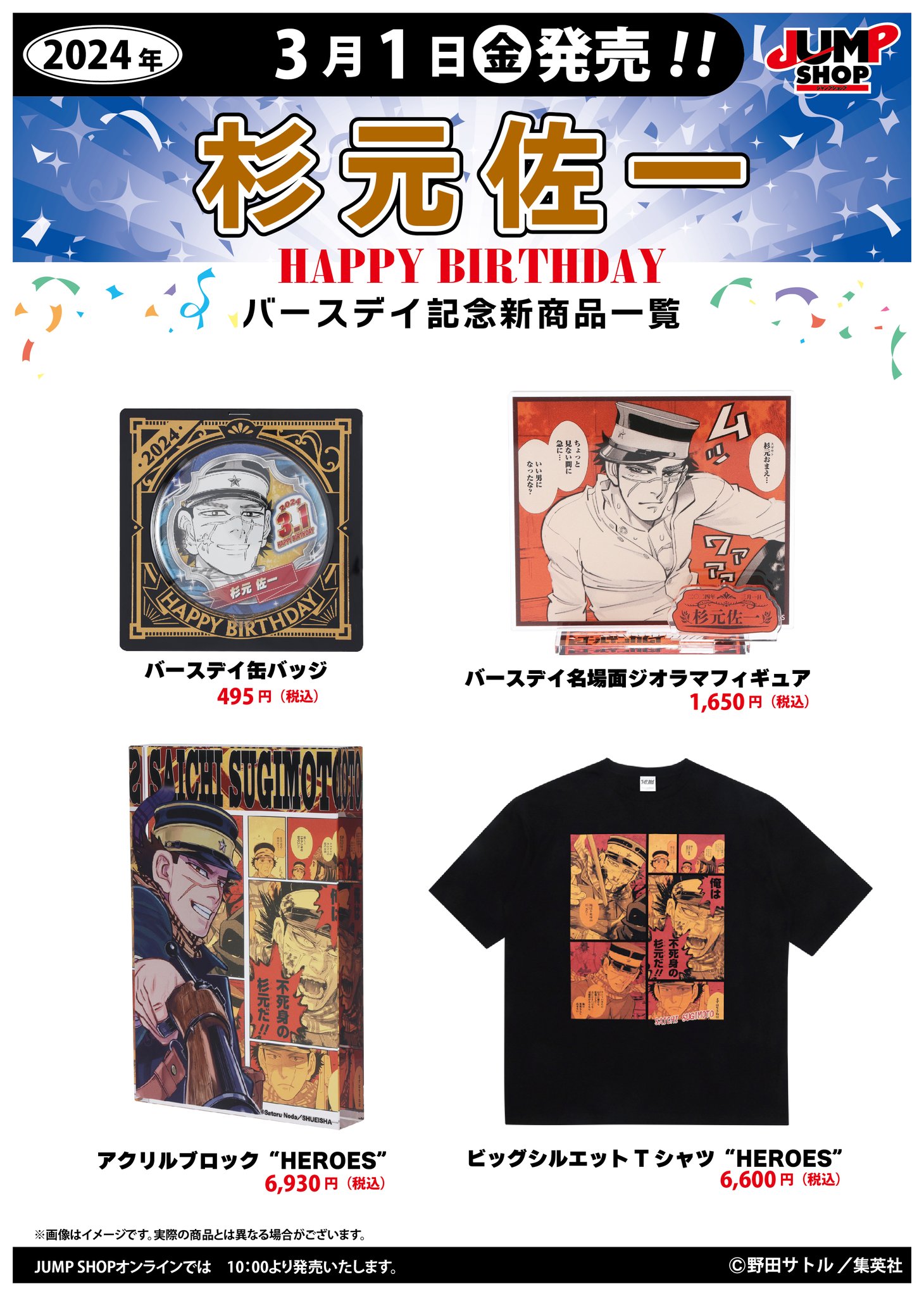 ジャンプショップ JUMP SHOP【公式】 on X: 