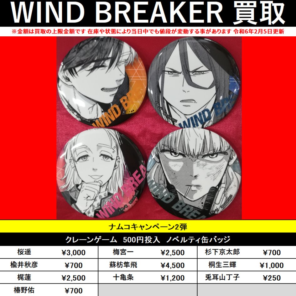 wind breaker 缶バッジ 十亀条 namco ナムコ ホログラム