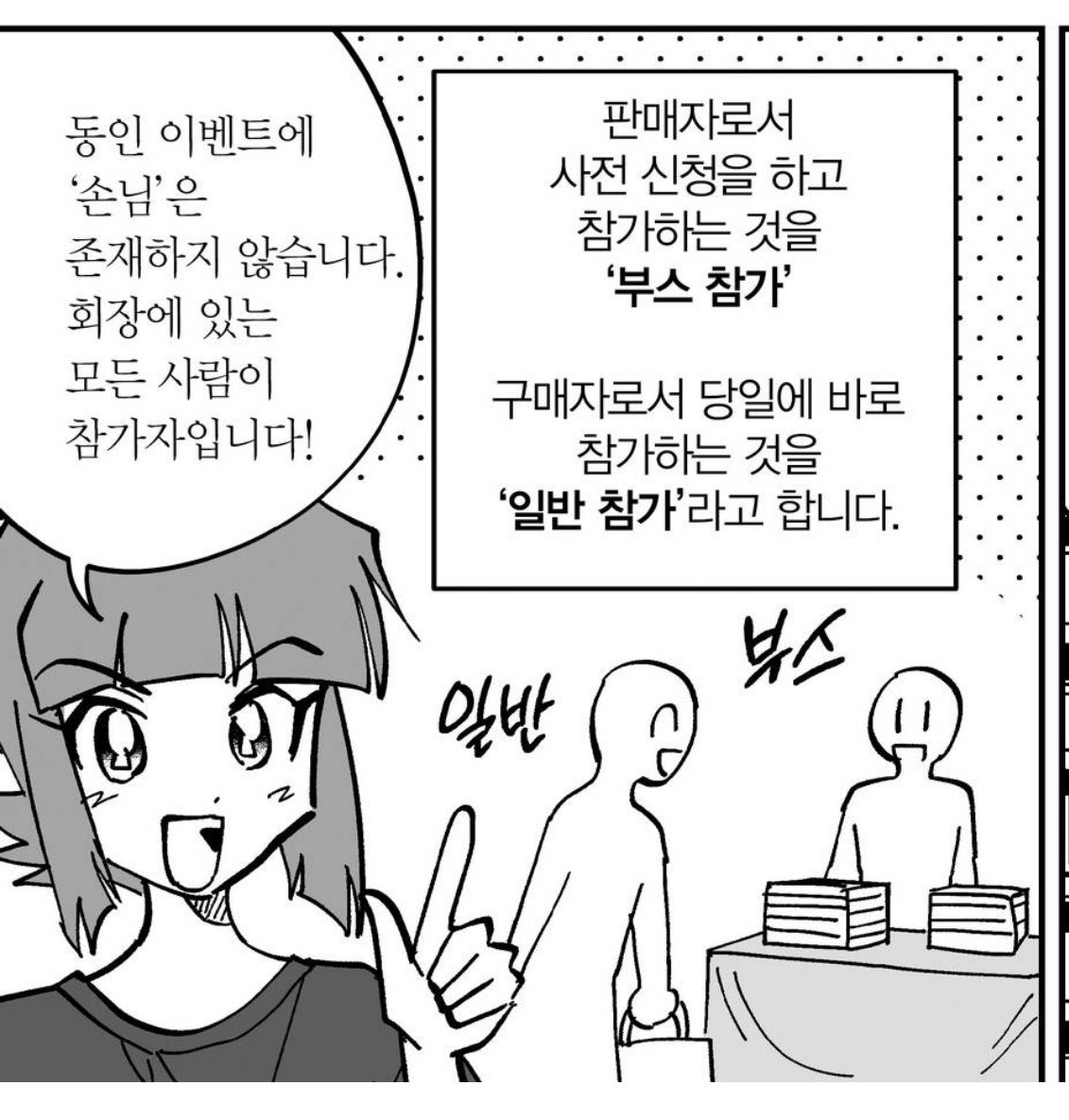 “동인 이벤트에 ‘손님’은 존재하지 않습니다.” 
이 말 왠지 감동적이네…