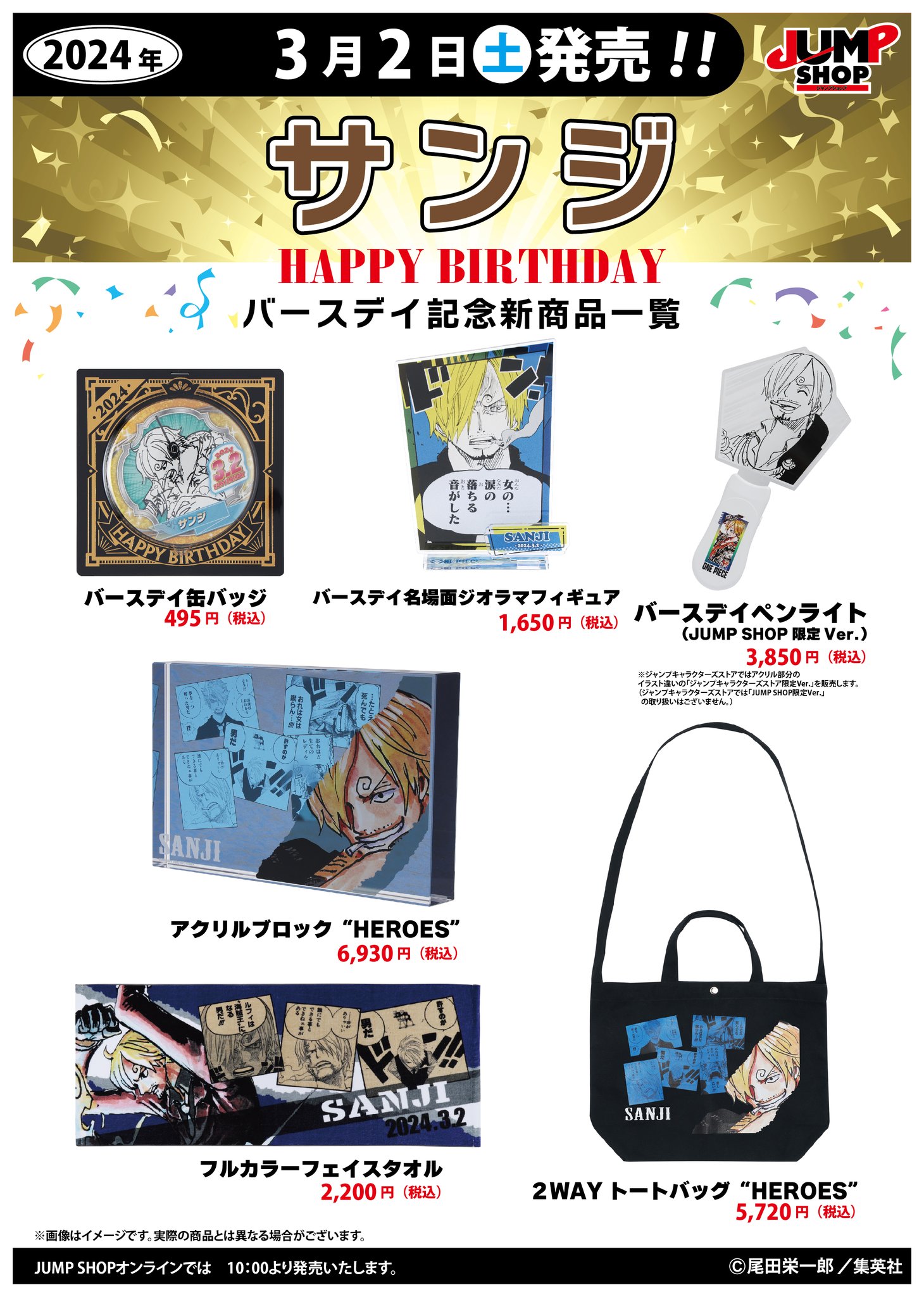 ジャンプショップ JUMP SHOP【公式】 on X: 