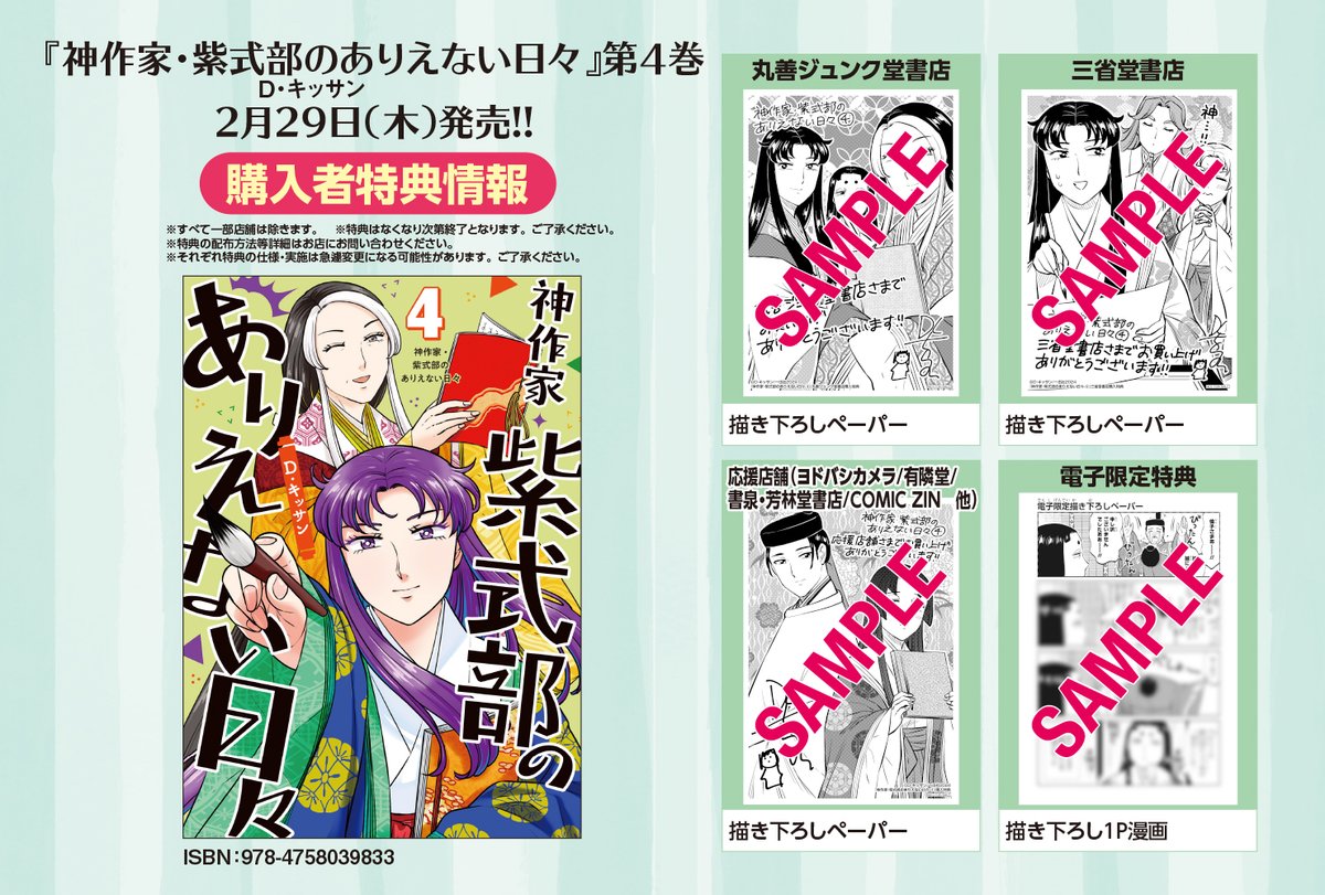 4巻の献本もいただきました〜!表紙は式部と赤染衛門さんで上品な若草色です😊「神作家・紫式部のありえない日々」4巻は明日発売です。書店様での特典もいくつかあるので、お近くの方はよろしくお願いいたします! 