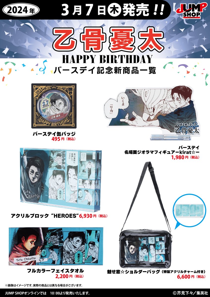 ジャンプショップ JUMP SHOP【公式】 on X: ジャンプショップ JUMP SHOP【公式】 on X:
