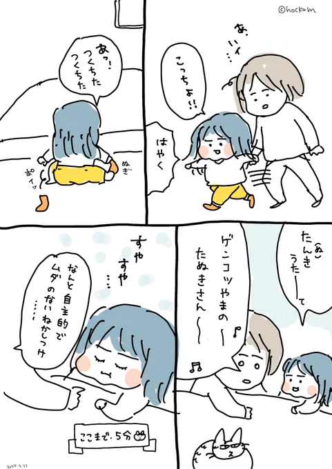 一刻も早く目的を達成したかった2歳児

#育児漫画 