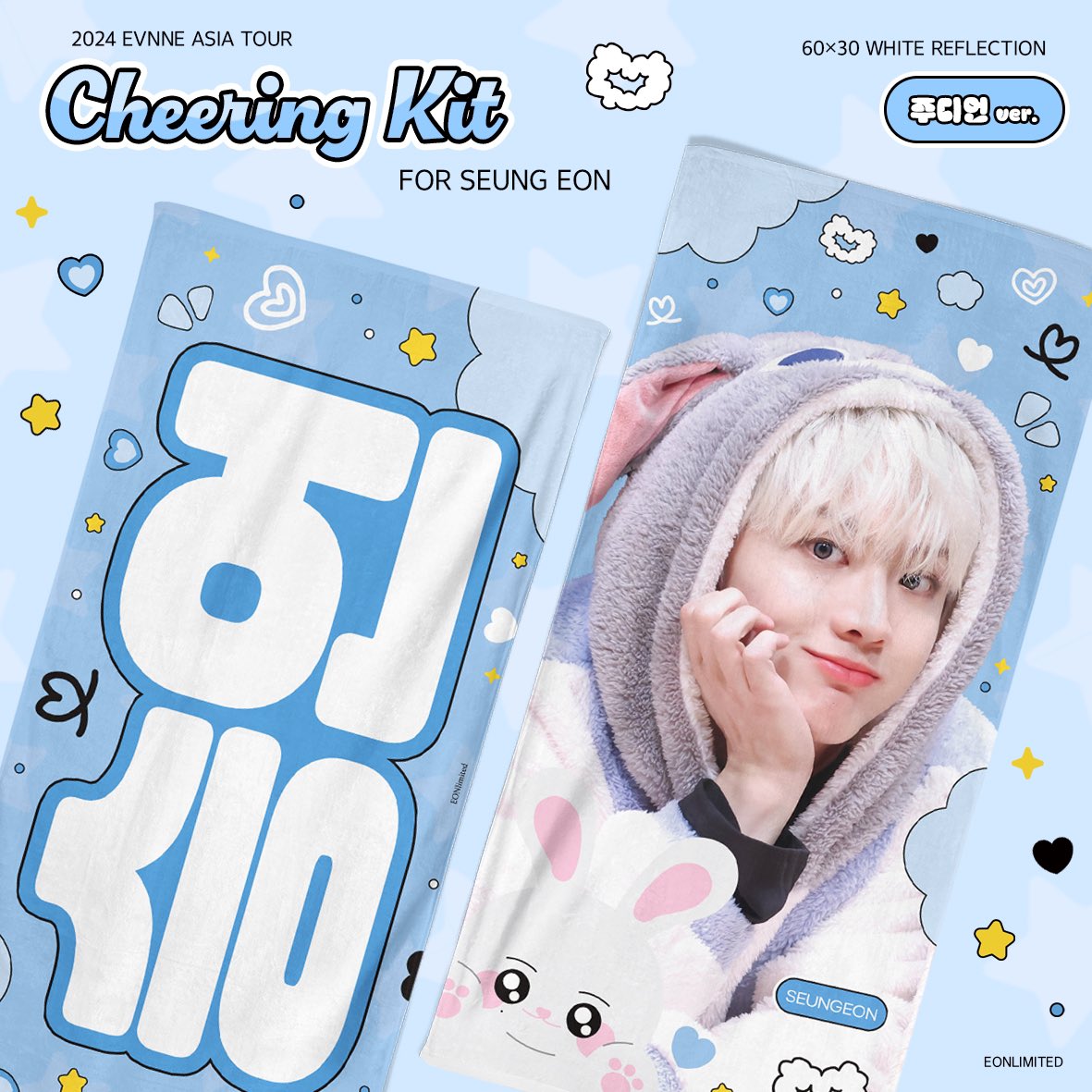 _EONlimited's tweet photo. 𝟮𝟬𝟮𝟰 𝗮𝘀𝗶𝗮 𝘁𝗼𝘂𝗿 𝗰𝗵𝗲𝗲𝗿𝗶𝗻𝗴 𝗸𝗶𝘁 𝗳𝗼𝗿 𝘀𝗲𝘂𝗻𝗴𝗲𝗼𝗻

  ༘ 현장수령 https://t.co/aZgzKG5ssw
  ༘ 02.28 - 03.01

  ༘ 배송 https://t.co/2hq5PoaoHg
  ༘ 02.28 - 03.06

G.O = DM
RT 추첨 두분께 슬로건을 드립니다

#이븐 #EVNNE #유승언 #YOOSEUNGEON #ユスンオン #刘昇彦 https://t.co/n7kEWJ9Mdo