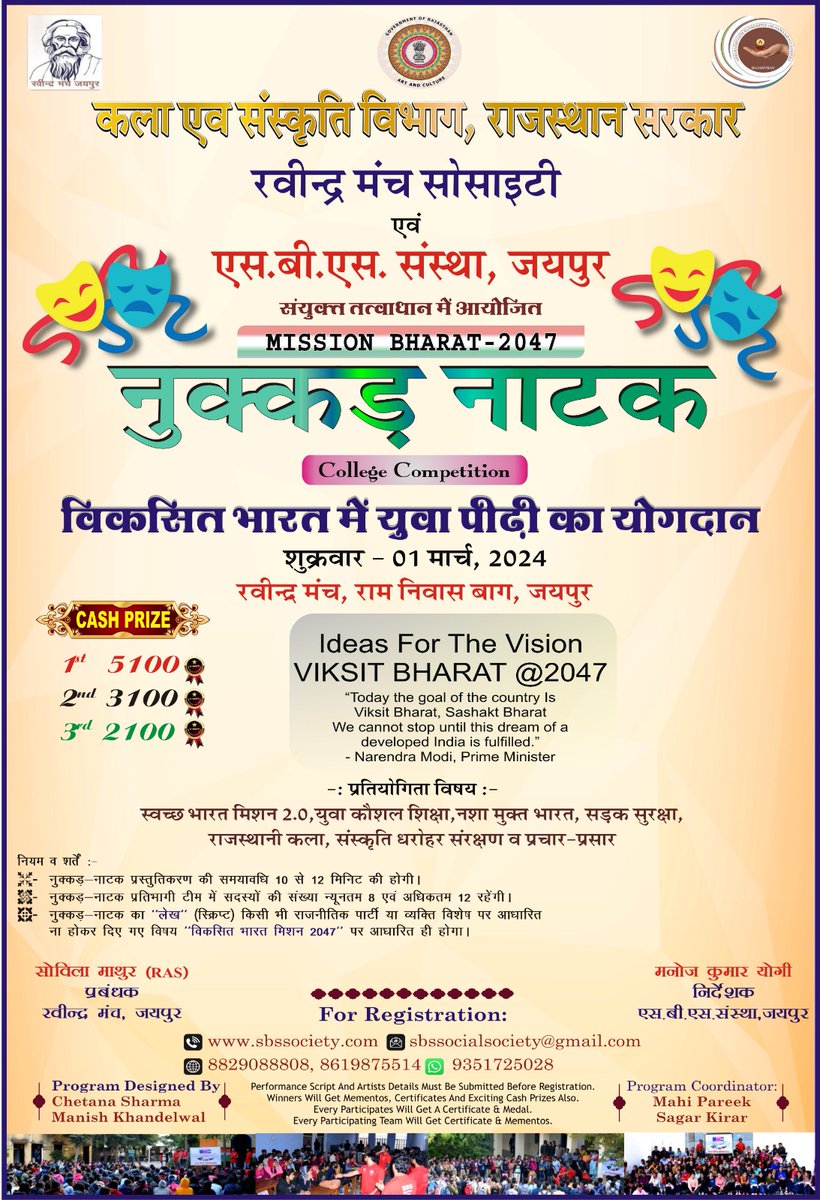 sbssociety1's tweet photo. #ViksitBharat #nukkadNatak Competition #MaihopteamJaipur @SwachhBharatGov @SwachSurvekshan @NaMo4PM @narendramodi @RajGovOfficial @Ra_THORe @KumariDiya @ravindramanch @IgpJaipur @JprRuralPolice @Jaipur_Dairy
@DirPBD_iocl @MoHFW_INDIA @MIB_India @manojoutbound #Missionbharat2047 https://t.co/k4KqRU22Kc