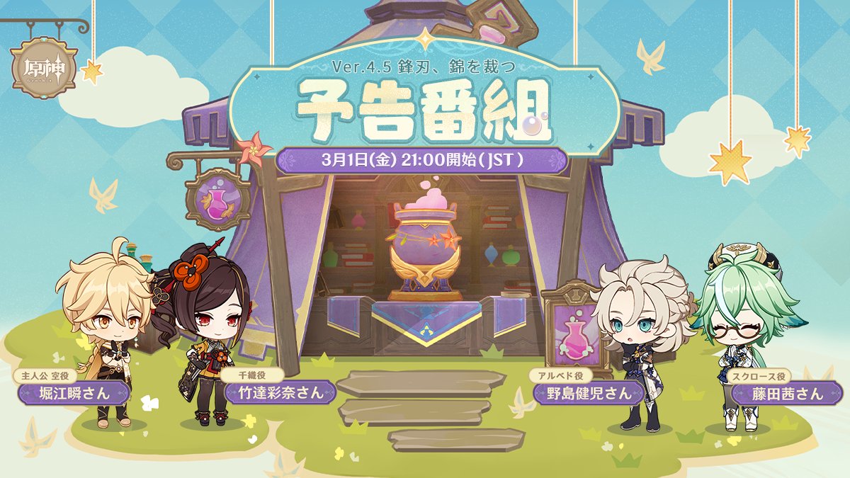 圖 3月1日4.5版本前瞻生放送