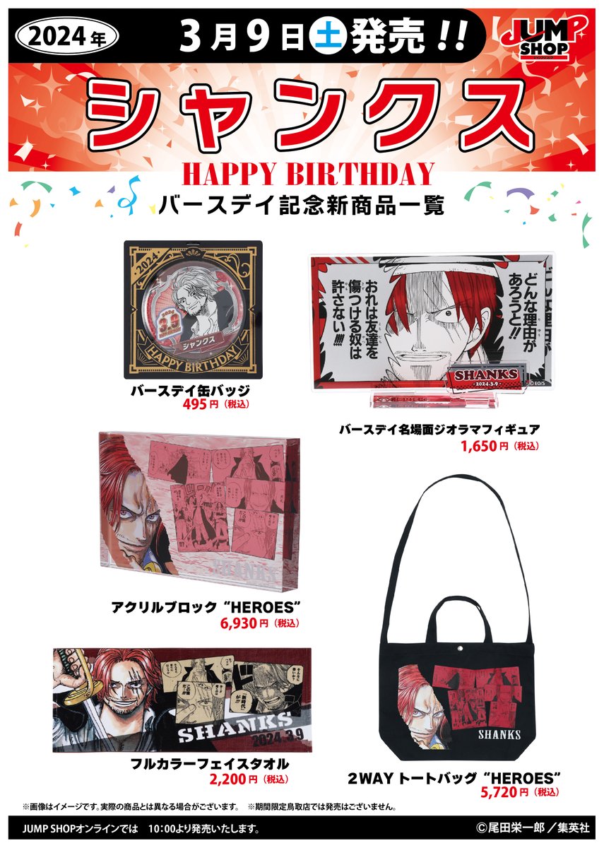 ジャンプショップ JUMP SHOP【公式】 on X: ジャンプショップ JUMP SHOP【公式】 on X: