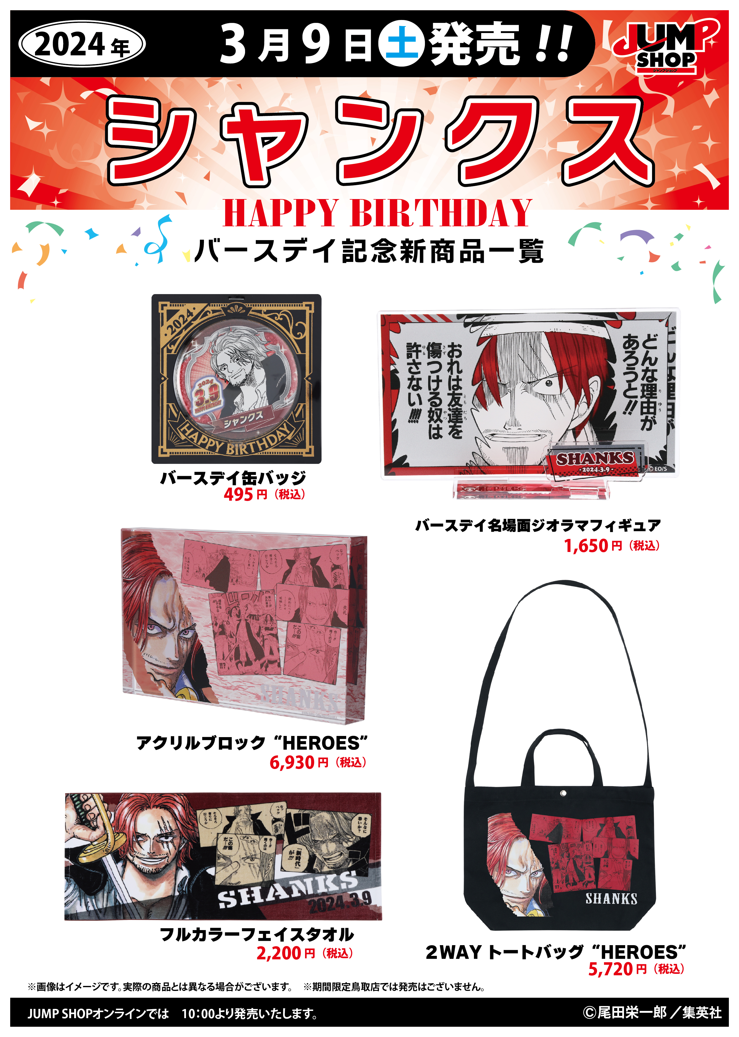ジャンプショップ JUMP SHOP【公式】 on X: 