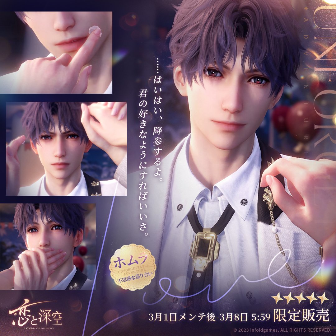 公式】恋と深空-Love and Deepspace- on X: 公式】恋と深空-Love and Deepspace- on X: