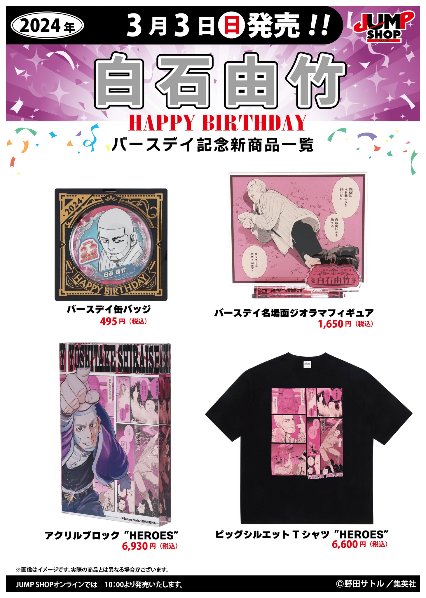 ジャンプショップ JUMP SHOP【公式】 on X: 
